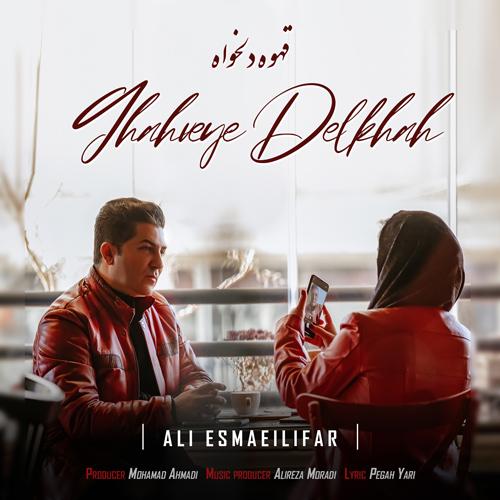 دانلود آهنگ قهوه دلخواه علی اسماعیلی فر